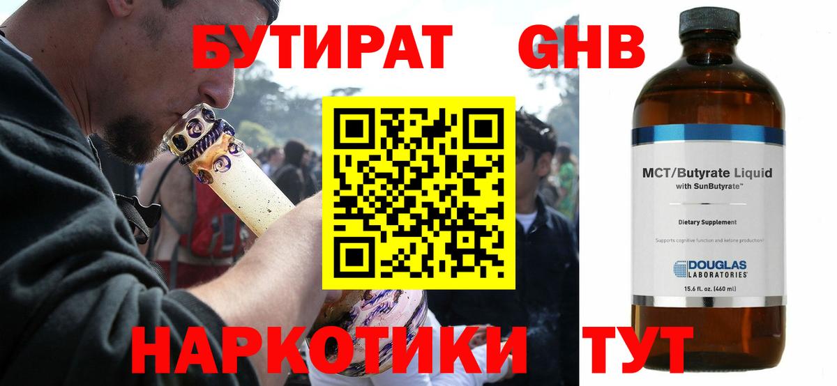 Бутират бутандиол  Вход с VPN  БУТИРАТ  Екатеринбург 