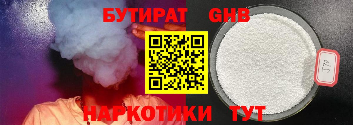 Бутират буратино Екатеринбург