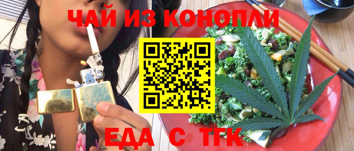 Екатеринбург  Печенье с ТГК марихуана  Вход с VPN 