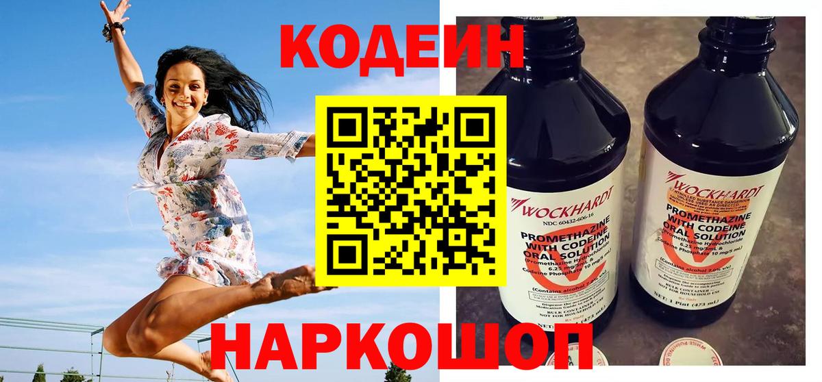 Кодеин Purple Drank Екатеринбург