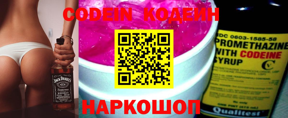 Кодеиновый сироп Lean напиток Lean (лин)  Вход с VPN  Екатеринбург 