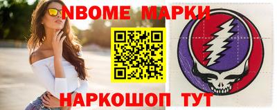 марки nbome Котовск