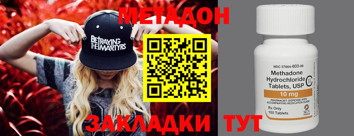 Метадон methadone  МЕТАДОН methadone  Вход с VPN  Екатеринбург 