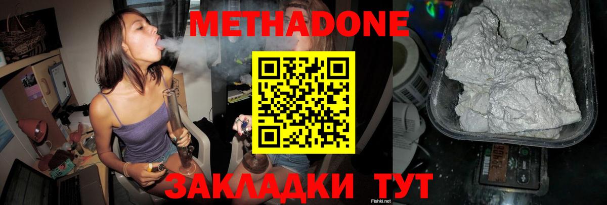 Метадон methadone Екатеринбург